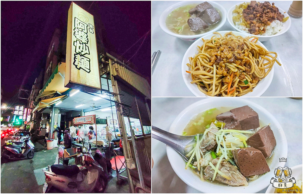 [食記] 阿婆炒麵，東勢在地人推薦美食名單