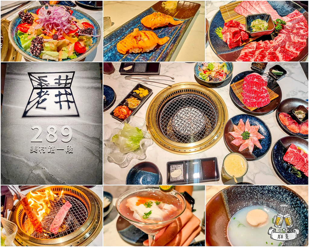 [食記] 反推 老井極上燒肉(美村店)，慶生變災難