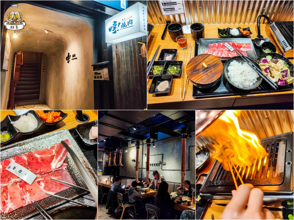[食記] 工業風個人燒肉店，小菜無限供應-哼燒肉