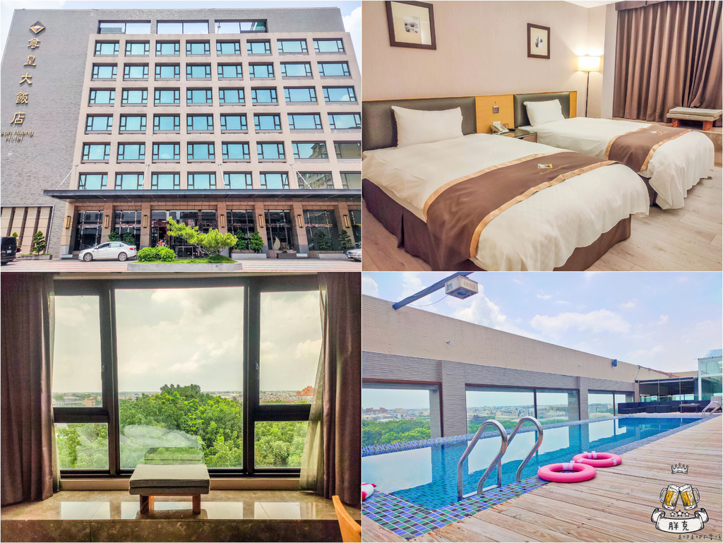 [住宿] 國旅0元入住星級飯店附早餐，尊皇大飯店