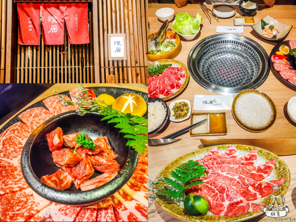 [食記] 食材有水準大口吃肉，澄居烤物燒肉-漢口
