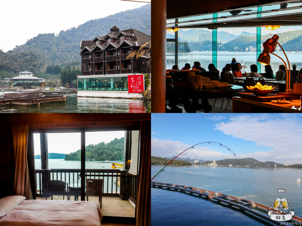 [心得] 南投 日月潭湖景釣魚房，力麗儷山林會館