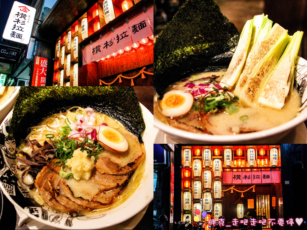 [廣宣] 台中 特色埔里筊白筍拉麵-橫杉拉麵(勤美