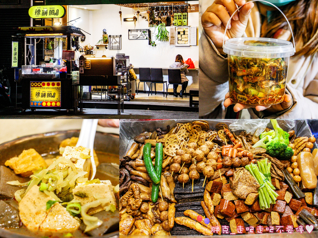 [廣宣] 彰化 鹿港小吃:焦糖冷滷&麻辣鴨血-辣舖頭