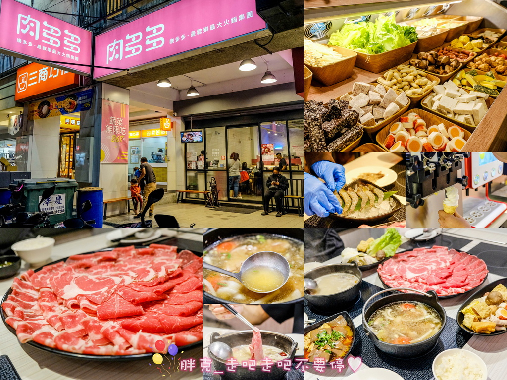 [廣宣] 台中 肉多多火鍋，全新爆炒湯底超大肉盤