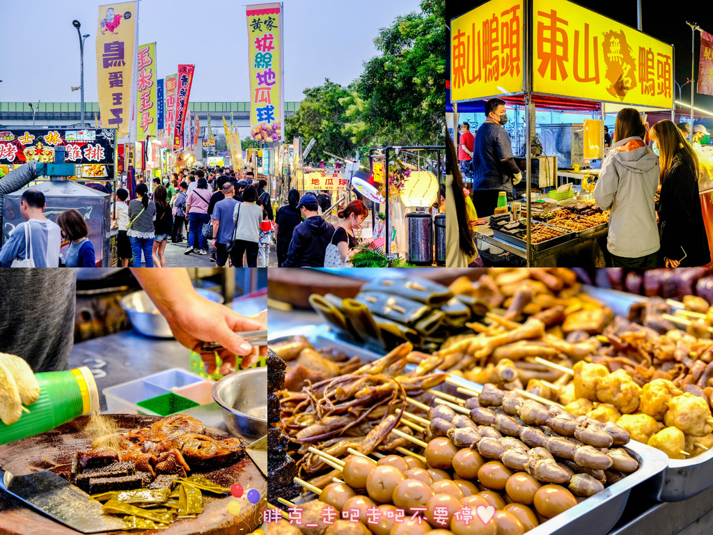 [食記] 總站夜市-無名東山鴨頭，鹹甜帶藥膳香氣