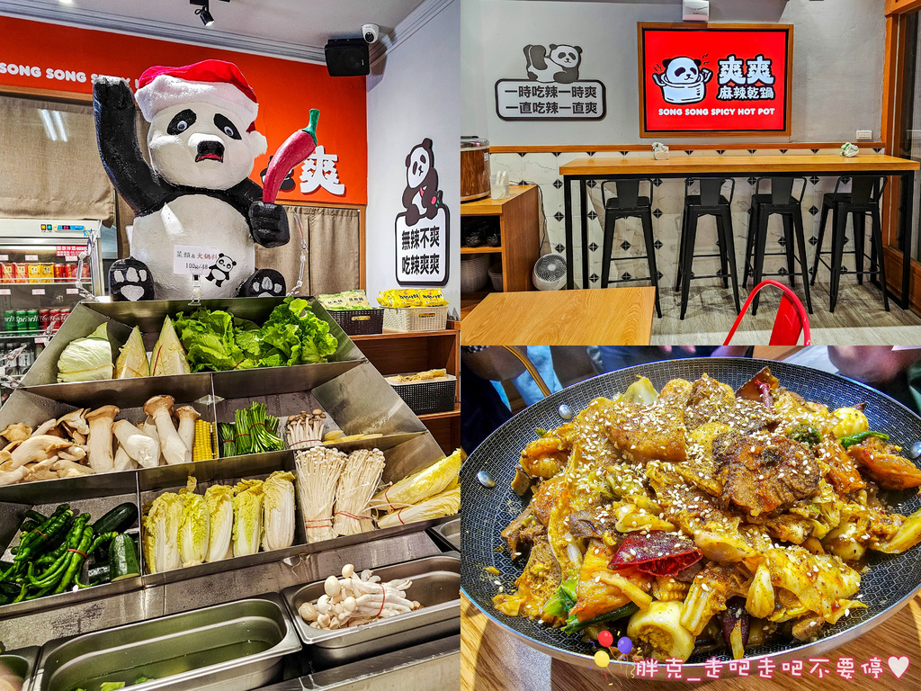 [食記] 爽爽麻辣乾鍋，香炒入味鹹香麻，秤重計費