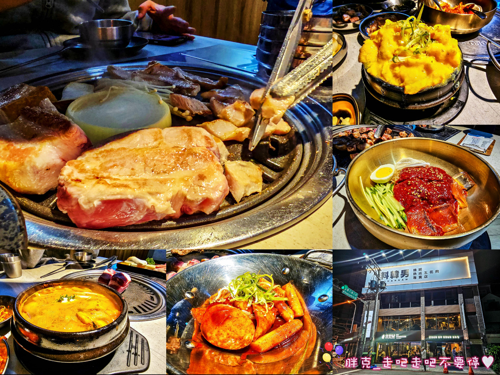 [食記] 料韓男-專人代烤韓國熟成烤五花肉(不推