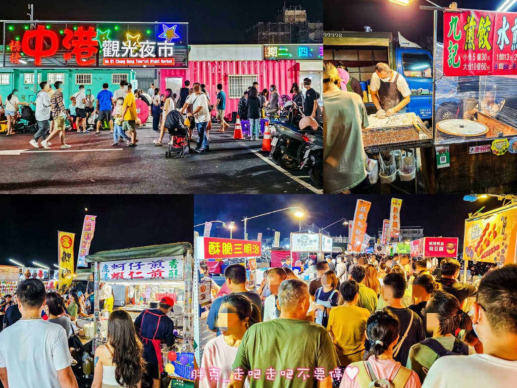 [食記] 最新夜市攤位一次看，梧棲中港觀光夜市