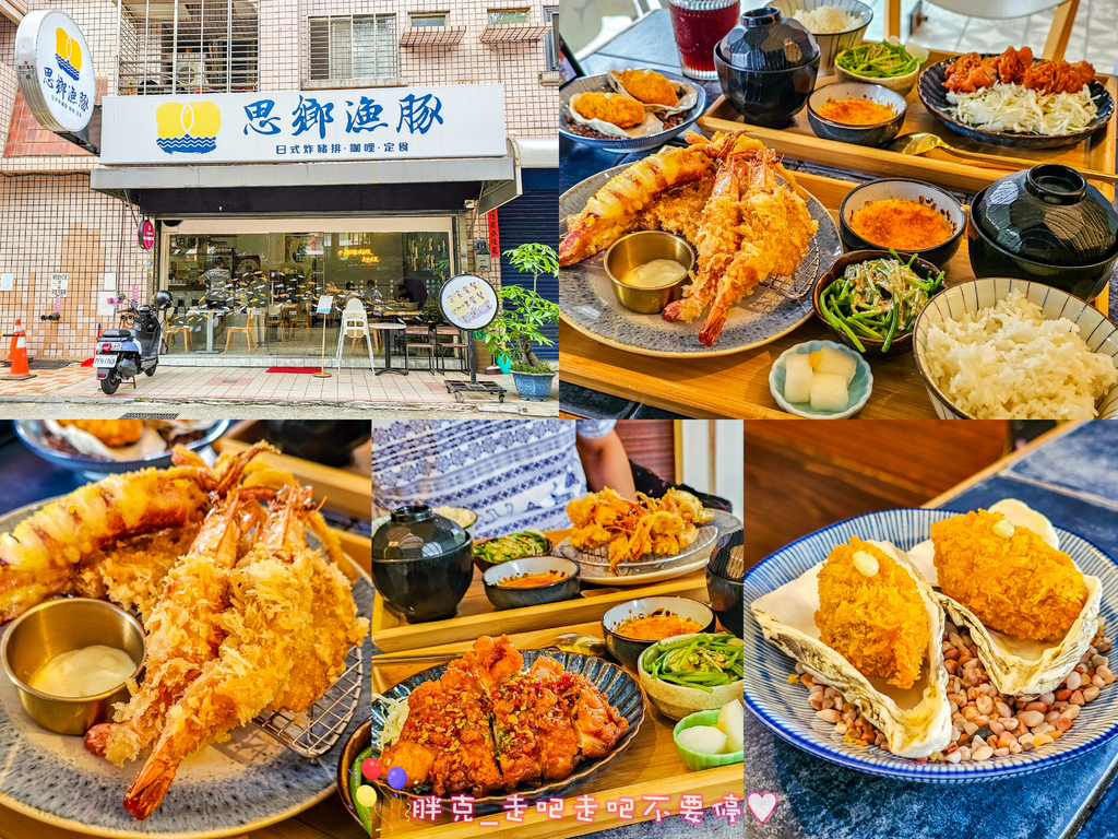 [食記] 巷仔內人氣餐館 澎湖風味定食-思鄉漁豚
