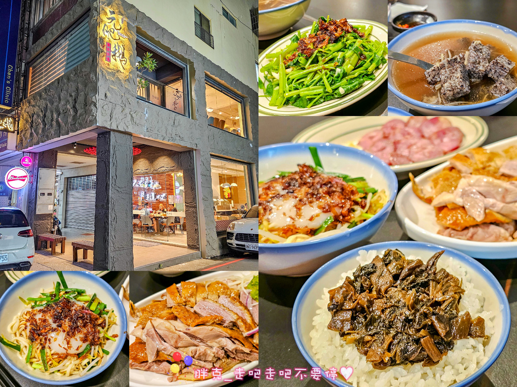 [食記] 阿源閹雞第三代，選用每日溫體鵝-元肥鵝