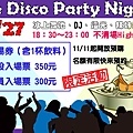 Disco舞會.jpg