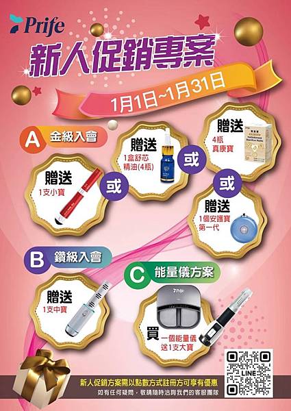 新年快樂！2024 騰暉新人促銷方案