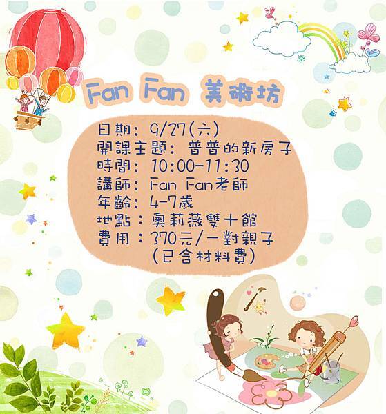 Fan Fan美術坊 