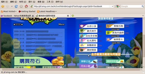 Screenshot-寵物森林選擇伺服器 - Mozilla Firefox.png