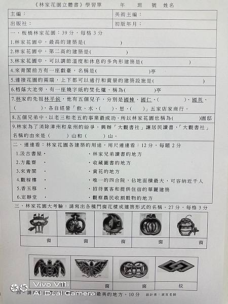 林家花園立體書學習單.jpg