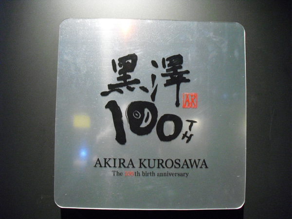 2009.12.19 AK100展覽 005.JPG