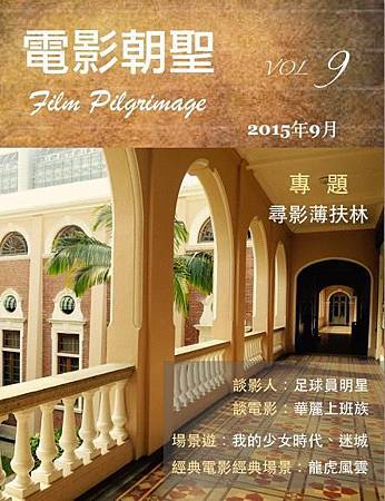 電影朝聖 Vol.9 封面.jpg