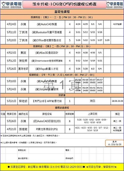 5月課表已經出來囉!!