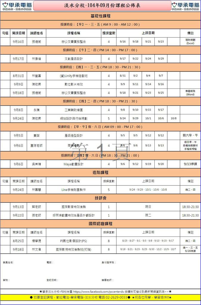 9月課表(圖)