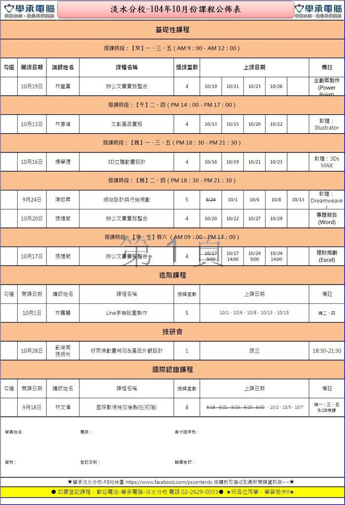 10月課表(圖)