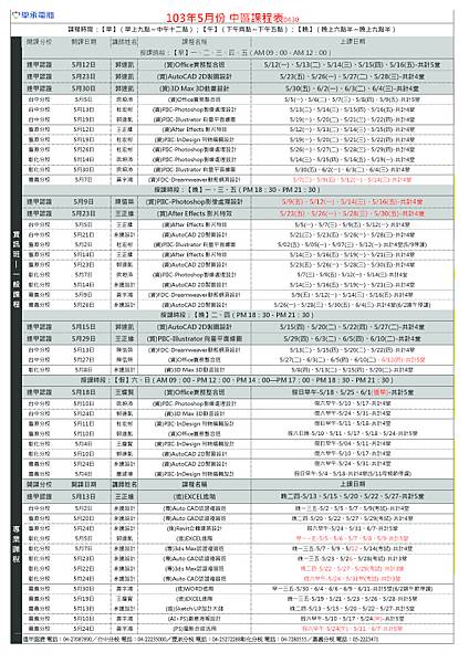 103年05月份中區課表04291拷貝