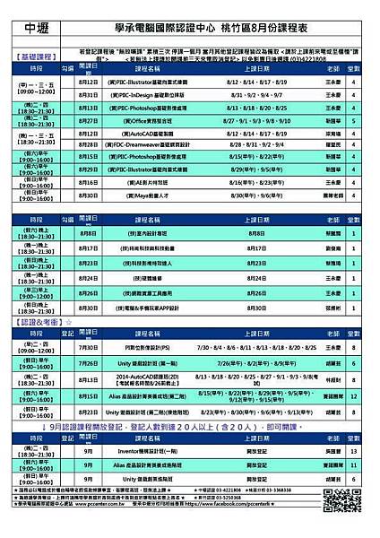 104年8月中壢-學員課表