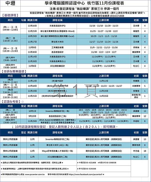 11月份課表(1026)