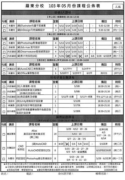 103-05羅東課表圖檔-三版