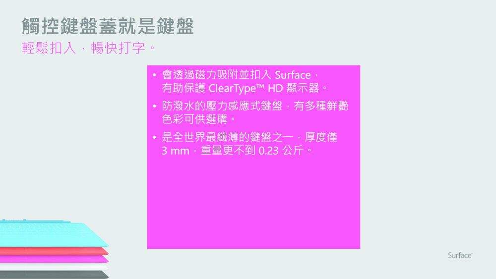 SurfaceRT 特色與規格07拷貝.jpg