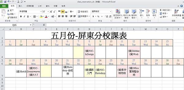 五月份屏東分校課表 五月份屏東分校課表