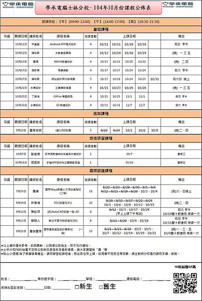 10月份課表