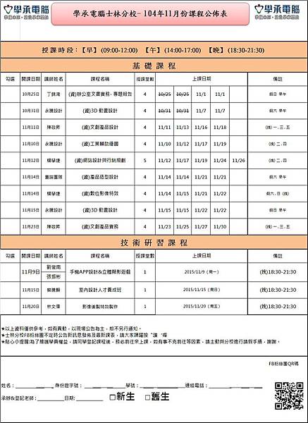 11月課表