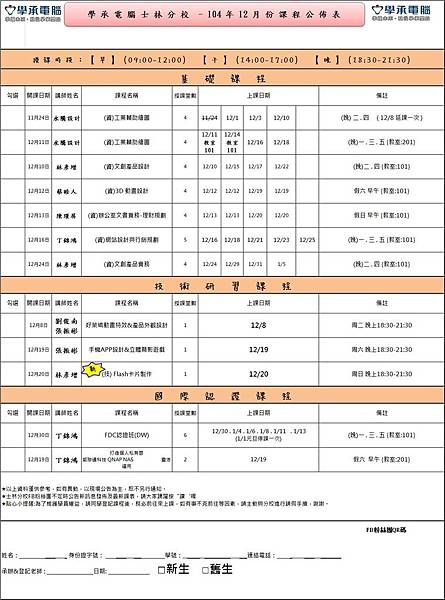 學承電腦士林分校12月份課表