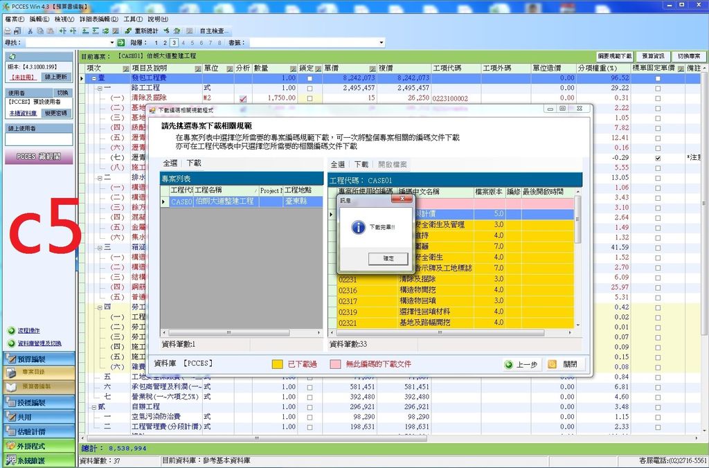 PCCES公共工程經費電腦估價系統-專業轉檔