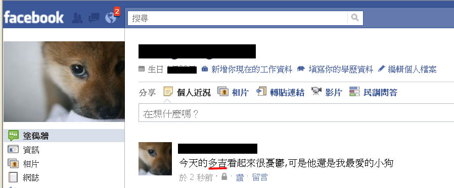 你小狗的名字 facebook 查得到? 你小狗的名字 facebook 查得到?