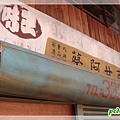 醬油店