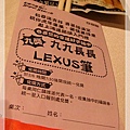 九獎~Lexus筆很正喔~