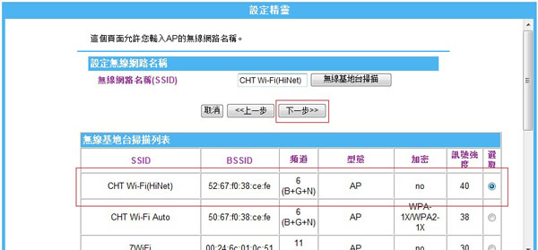 如何讓電腦和智慧型手機平版一起使用中華電信無線(CHT Wi-Fi)