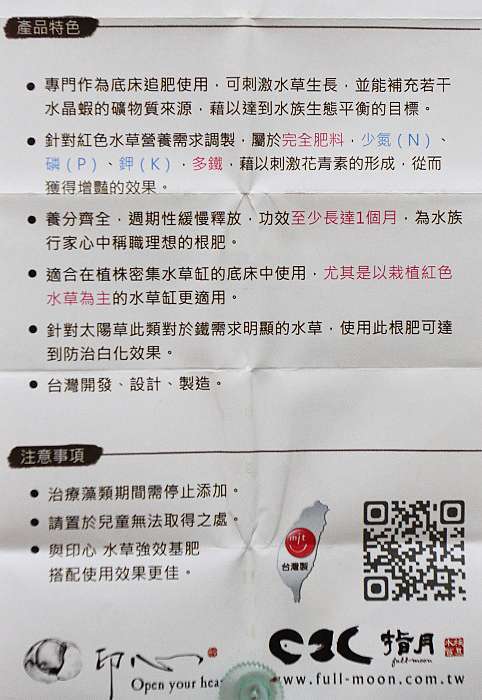 為下一個造景做準備 印心水草膠囊根肥登場 一位剛接觸水草缸的玩家 痞客邦