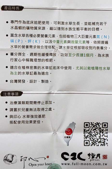 為下一個造景做準備 印心水草膠囊根肥登場 一位剛接觸水草缸的玩家 痞客邦