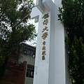 銘傳大學入口 