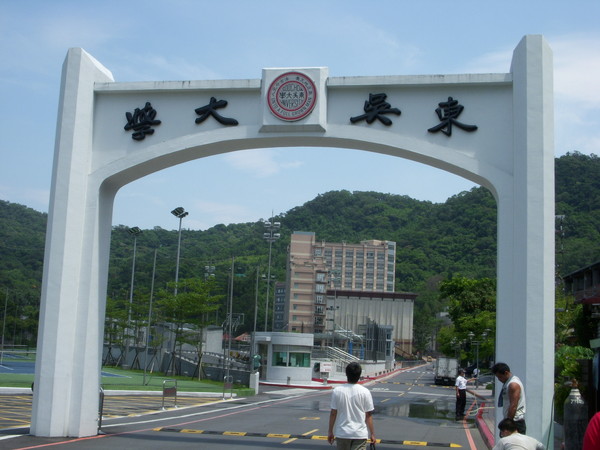 東吳大學校門 