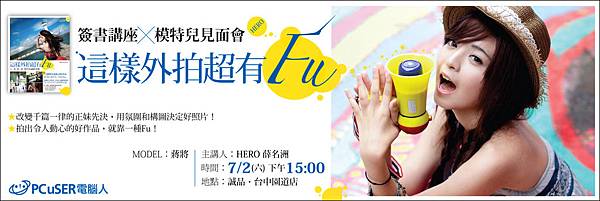 這樣外拍超有fu-台中簽書會.jpg 這樣外拍超有fu-台中簽書會.jpg