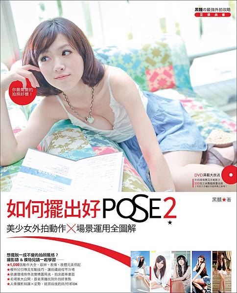 好POSE2_封面.jpg