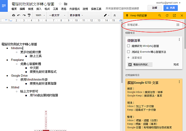 電腦玩物站長教你比別人快一步的google工作術 在google Docs中直接新增keep任務 Pcuser 電腦人 痞客邦 電腦玩物站長教你比別人快一步的google工作術 在google Docs中直接新增keep任務 Pcuser 電腦人 痞客邦