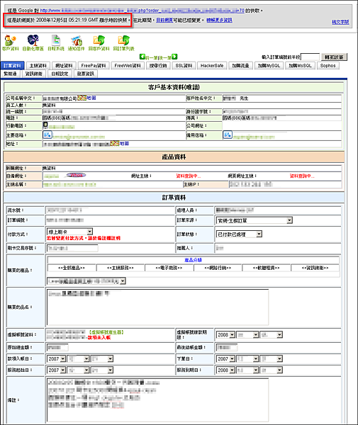 戰國X 資料外洩-2