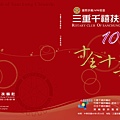 2010扶輪社特刊