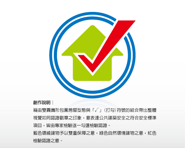 公共安全建築物LOGO