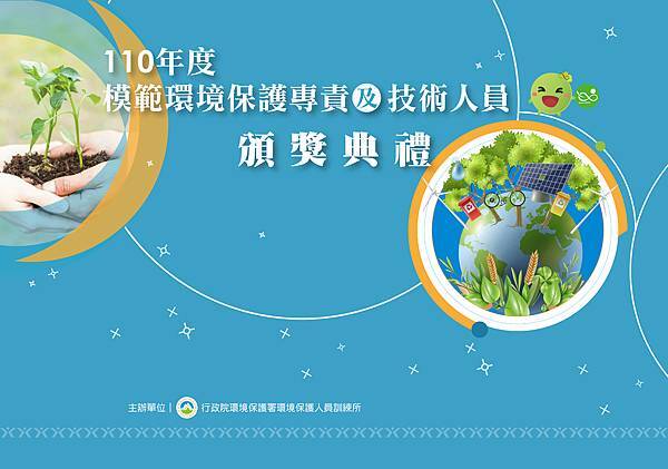 110年模範事蹟實錄背板l.jpg 110年模範事蹟實錄背板l.jpg